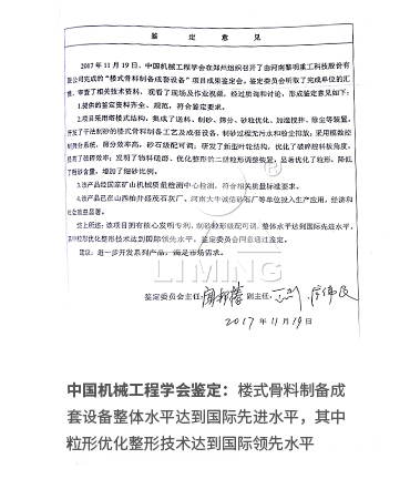 公司已榮獲168項國家專利、14項科技成果鑒定、12項國家省市級科技進步獎